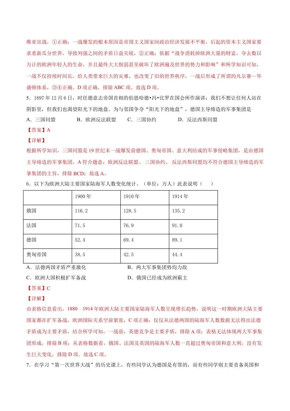 历史人教版9下试卷_1_同步练习_2021_2022学年九年级历史下册课后培优练（部编版）【266187022】_第8课第一次世界大战_2021_2022学年九年级历史下册课后培优练（部编版）_第8课第一次世界大战（解析版）_2021_2022学年九年级历史下册课后培优练（部编版）.doc_第3页