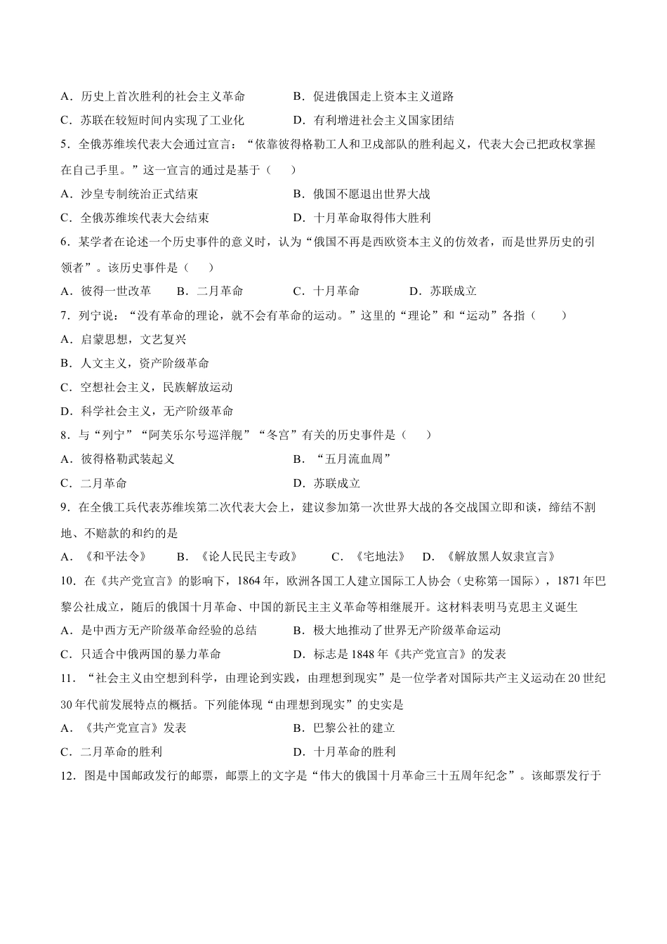 历史人教版9下试卷_1_同步练习_2021_2022学年九年级历史下册课后培优练（部编版）【266187022】_第9课列宁与十月革命_2021_2022学年九年级历史下册课后培优练（部编版）_第9课列宁与十月革命（原卷版）_2021_2022学年九年级历史下册课后培优练（部编版）.doc_第2页