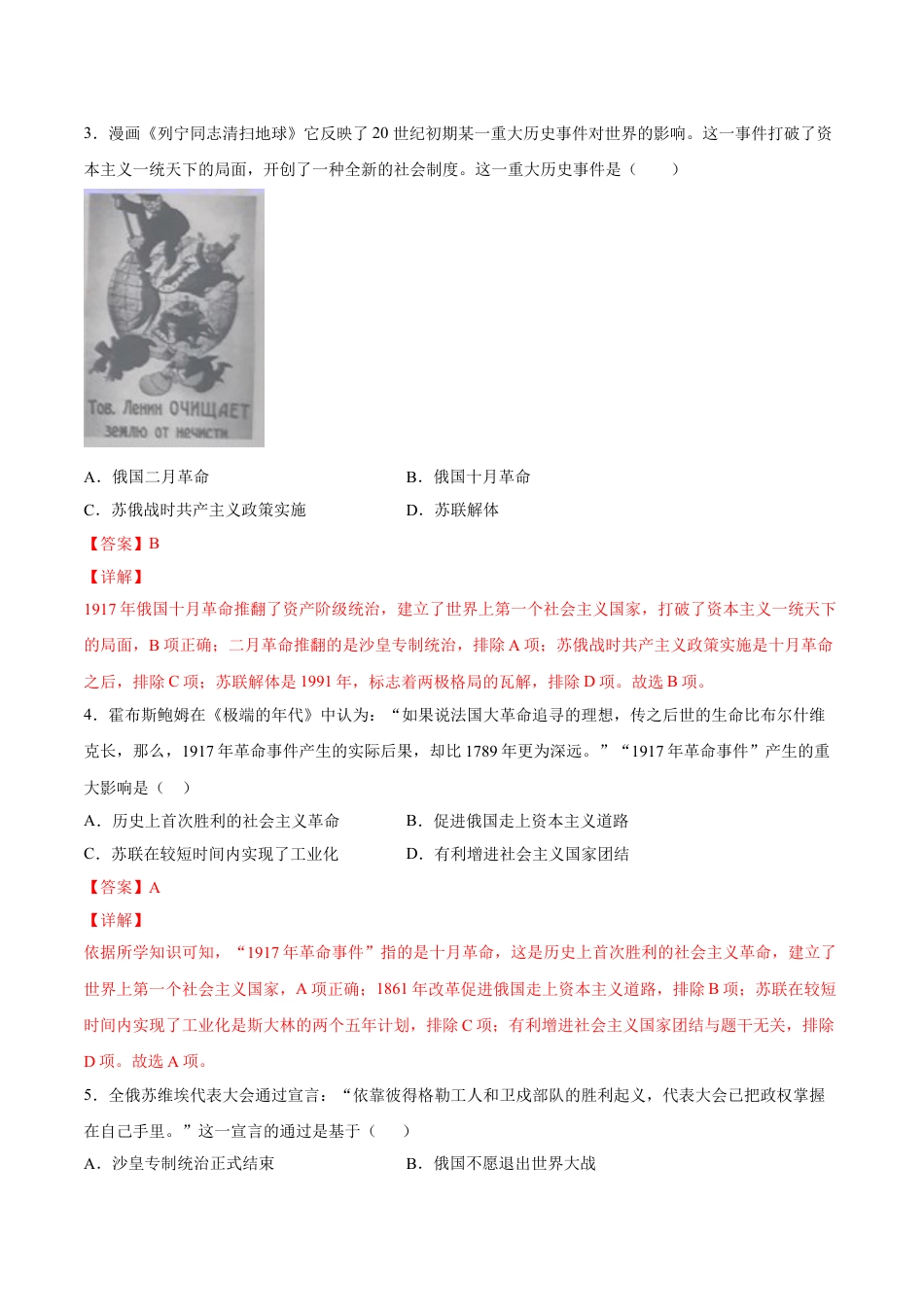 历史人教版9下试卷_1_同步练习_2021_2022学年九年级历史下册课后培优练（部编版）【266187022】_第9课列宁与十月革命_2021_2022学年九年级历史下册课后培优练（部编版）_第9课列宁与十月革命（解析版）_2021_2022学年九年级历史下册课后培优练（部编版）.doc_第2页