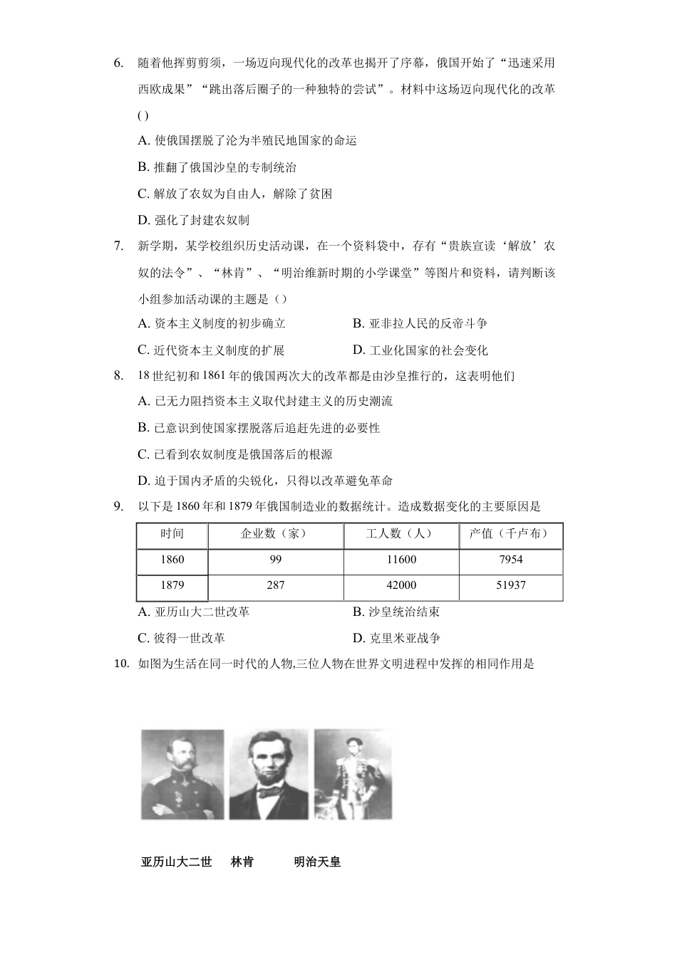 历史人教版9下试卷_2_单元测试_第一单元殖民地人民的反抗与资本主义制度的扩展单元测试2.docx_第2页