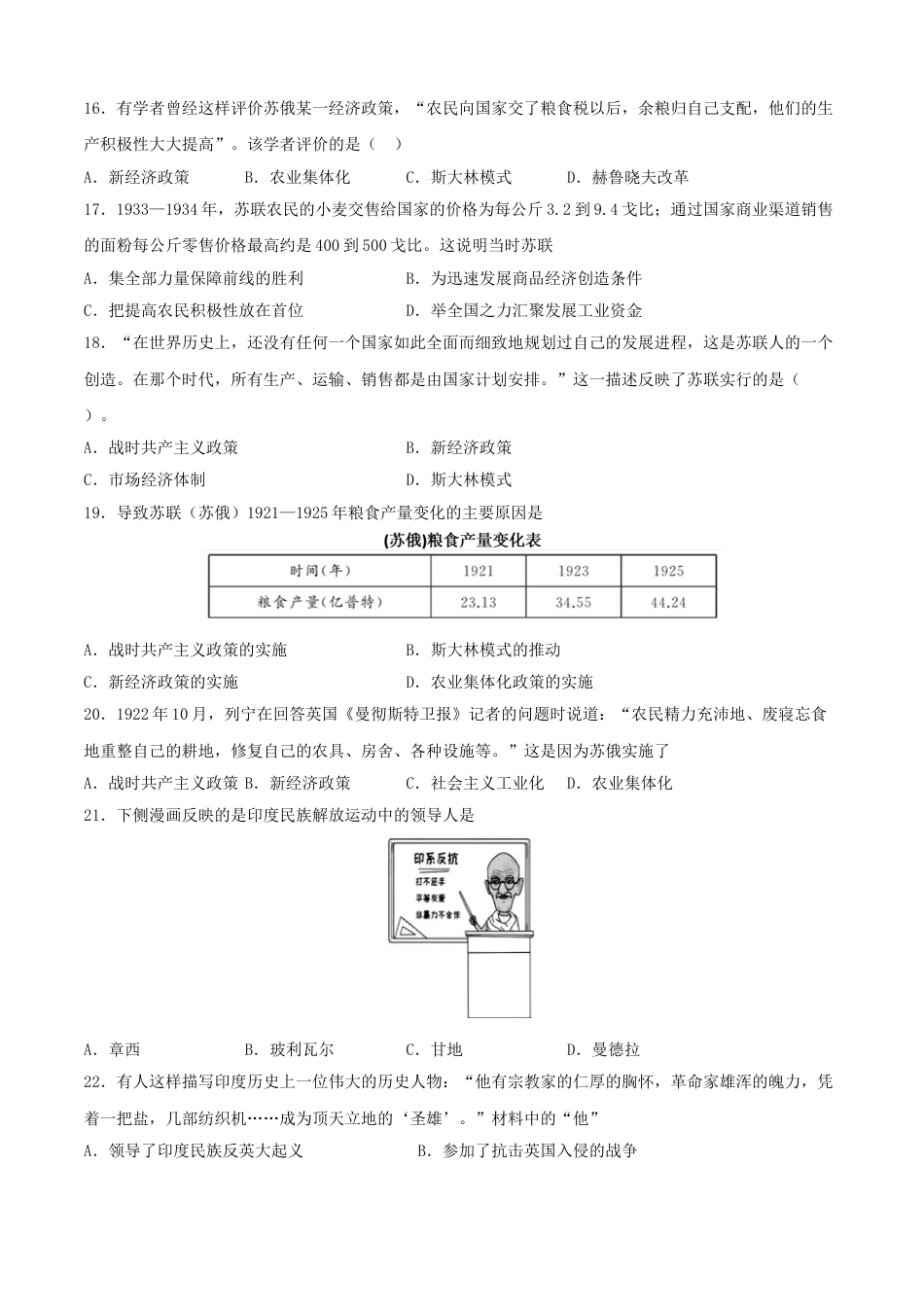 历史人教版9下试卷_2_单元测试_第三单元第一次世界大战和战后初期的世界（A卷）单元测试卷（原卷版+解析版）_第三单元第一次世界大战和战后初期的世界（A卷）（原卷版）.doc_第3页