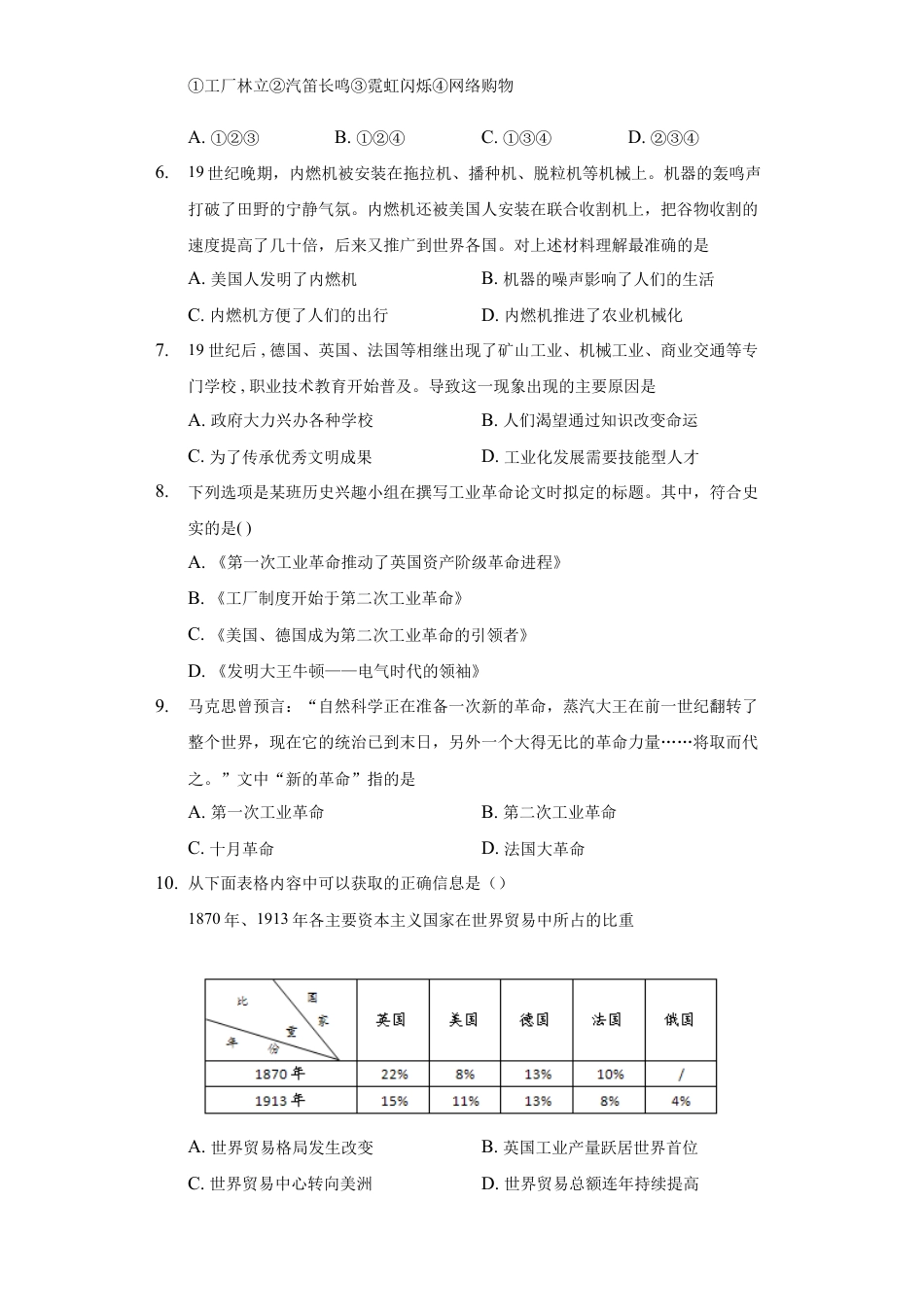 历史人教版9下试卷_2_单元测试_第二单元测试卷.docx_第2页