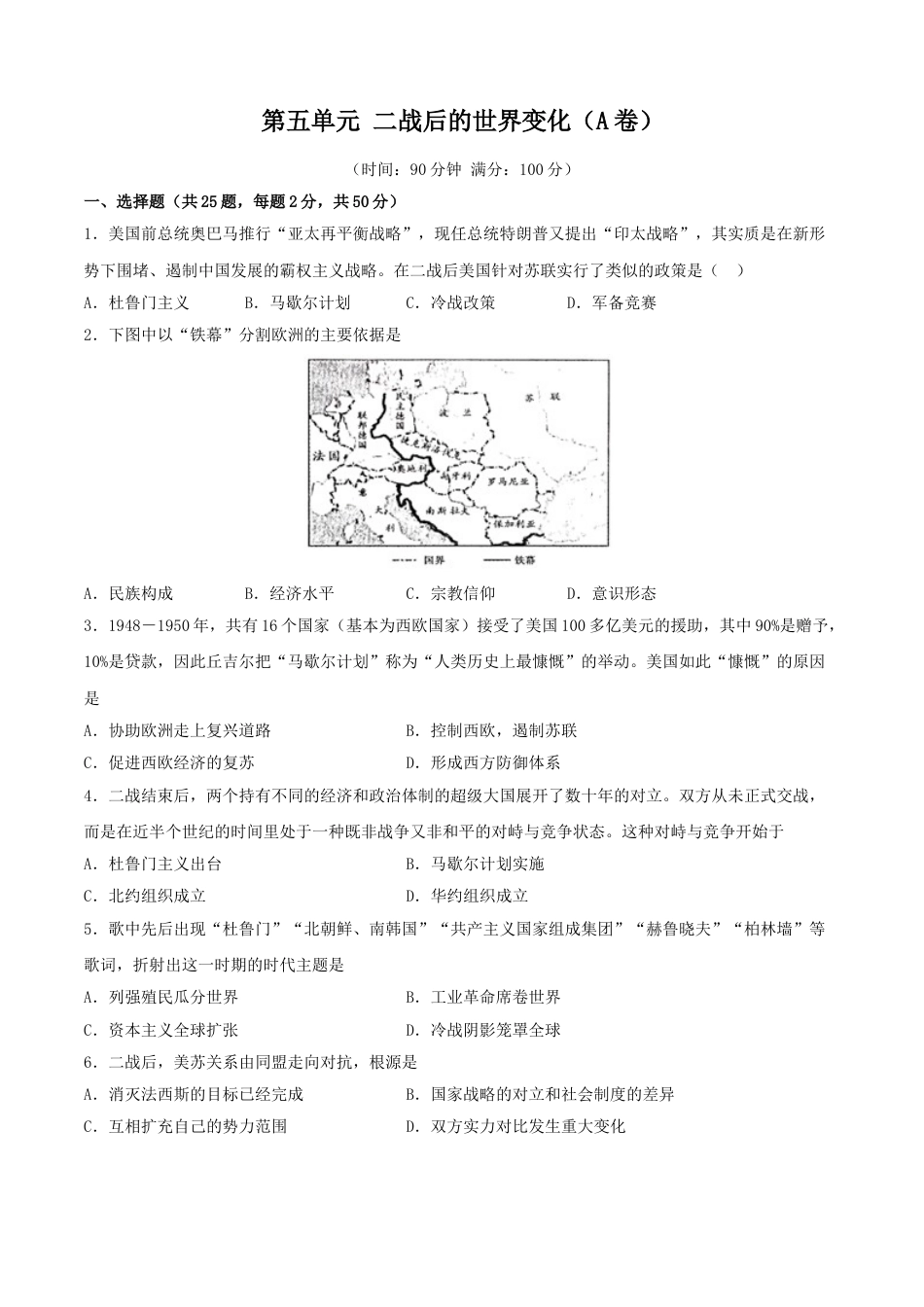 历史人教版9下试卷_2_单元测试_第五单元二战后的世界变化（A卷）（原卷版+解析版）_第五单元二战后的世界变化（A卷）（原卷版）.doc_第1页