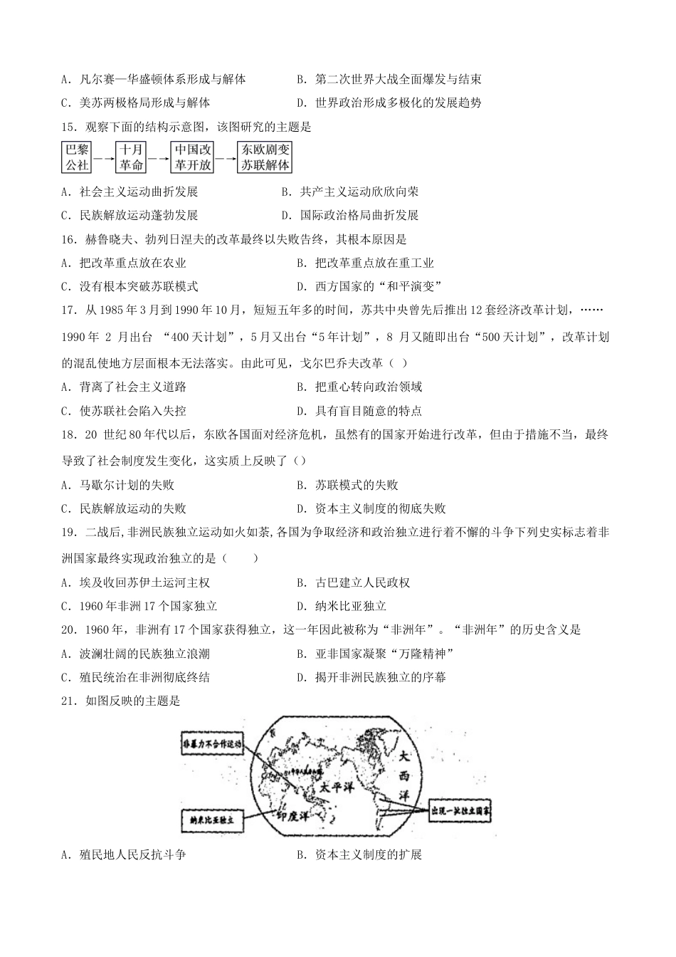 历史人教版9下试卷_2_单元测试_第五单元二战后的世界变化（A卷）（原卷版+解析版）_第五单元二战后的世界变化（A卷）（原卷版）.doc_第3页