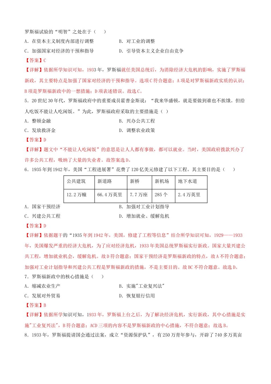 历史人教版9下试卷_2_单元测试_第四单元经济大危机和第二次世界大战（A卷）（原卷版+解析版）_第四单元经济危机与第二次世界大战（A卷）（解析版）.doc_第2页