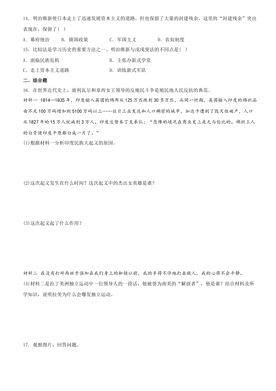 历史人教版9下试卷_3.【2023更新】部编版初中历史9下_2022_2023学年九年级历史下册最新命题导向测试（部编版）_【卷02】第一单元+殖民地人民的反抗与资本主义制度的扩展（单元素养综合检测）_2022_2023学年九年级历史下册最新命题导向测试（部编版）_new.docx_第3页