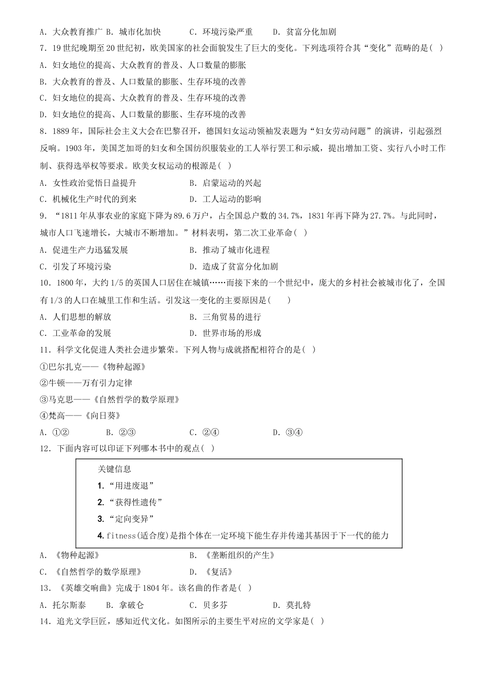 历史人教版9下试卷_3.【2023更新】部编版初中历史9下_2022_2023学年九年级历史下册最新命题导向测试（部编版）_【卷04】第二单元+第二次工业革命和近代科学文化（单元素养综合检测）_2022_2023学年九年级历史下册最新命题导向测试（部编版）_new.docx_第2页