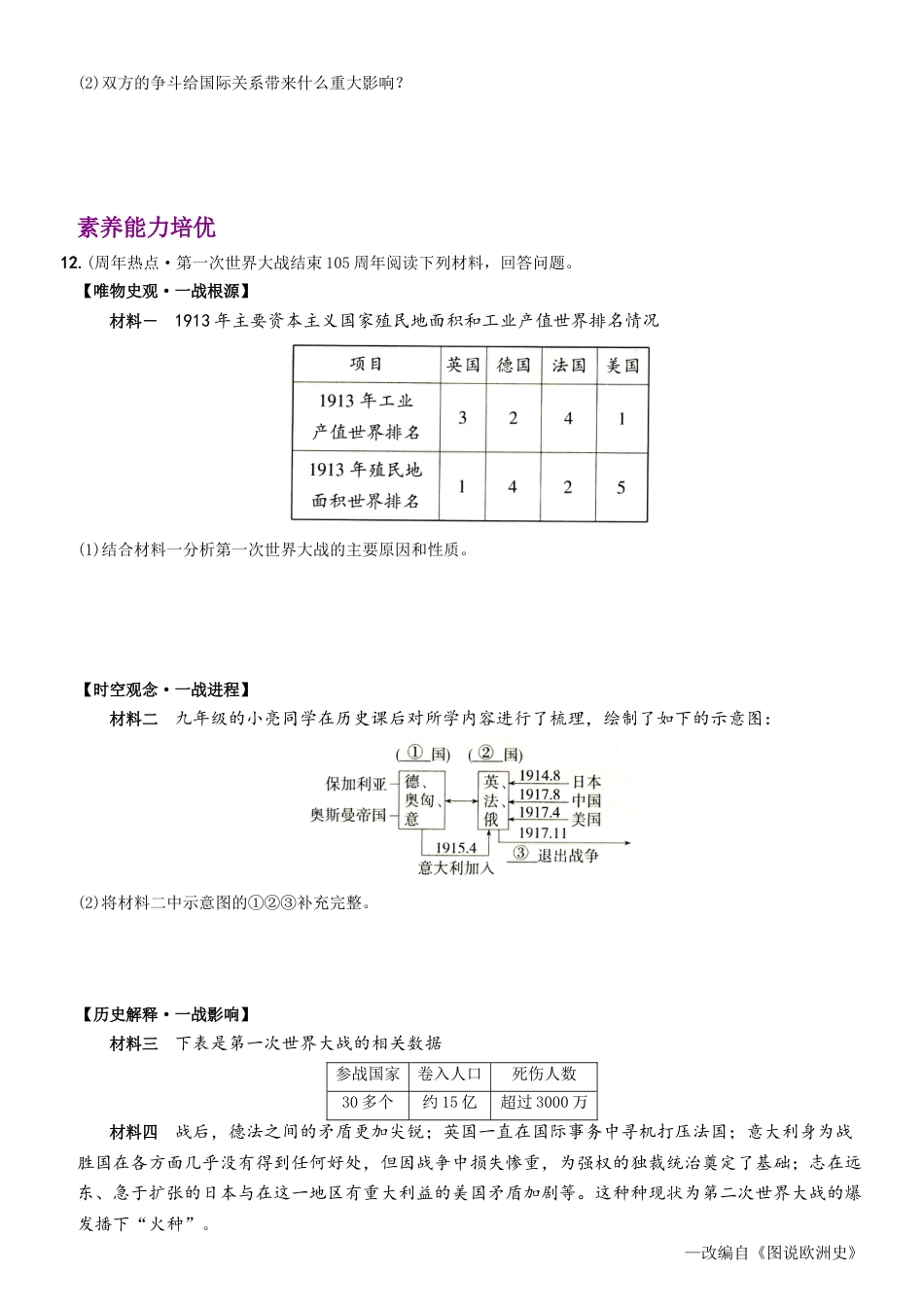 历史人教版9下试卷_3.【2023更新】部编版初中历史9下_2022_2023学年九年级历史下册最新命题导向测试（部编版）_【卷05】第三单元++第一次世界大战和战后初期的世界（第8课至第12课）_2022_2023学年九年级历史下册最新命题导向测试（部编版）_new.docx_第3页