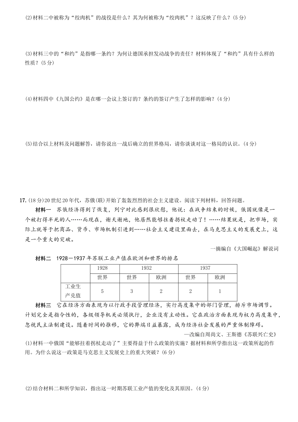 历史人教版9下试卷_3.【2023更新】部编版初中历史9下_2022_2023学年九年级历史下册最新命题导向测试（部编版）_【卷06】第三单元++第一次世界大战和战后初期的世界（单元素养综合检测）_2022_2023学年九年级历史下册最新命题导向测试（部编版）_new.docx_第3页