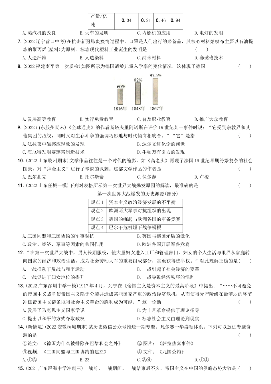 历史人教版9下试卷_3.【2023更新】部编版初中历史9下_2022_2023学年九年级历史下册最新命题导向测试（部编版）_【卷07】期中素养综合检测—2022_2023学年九年级历史下册最新命题导向测试（部编版）_new.docx_第2页