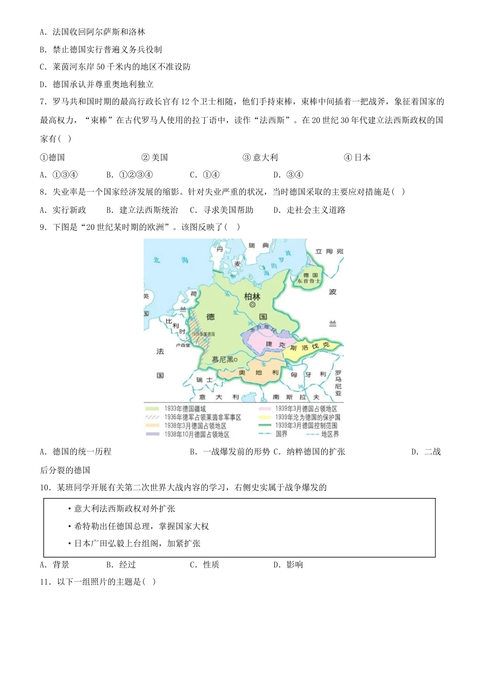 历史人教版9下试卷_3.【2023更新】部编版初中历史9下_2022_2023学年九年级历史下册最新命题导向测试（部编版）_【卷09】第四单元+经济大危机和第二次世界大战（单元素养综合检测）_2022_2023学年九年级历史下册最新命题导向测试（部编版）_new.docx_第2页