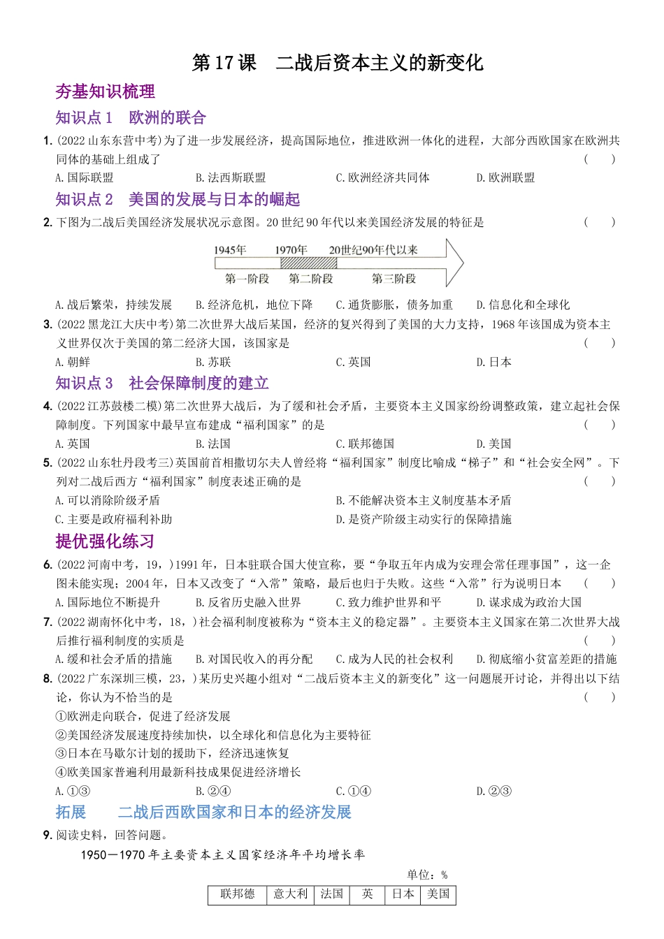 历史人教版9下试卷_3.【2023更新】部编版初中历史9下_2022_2023学年九年级历史下册最新命题导向测试（部编版）_【卷10】第五单元++二战后的世界变化（第16课至第19课）_2022_2023学年九年级历史下册最新命题导向测试（部编版）_new.docx_第3页