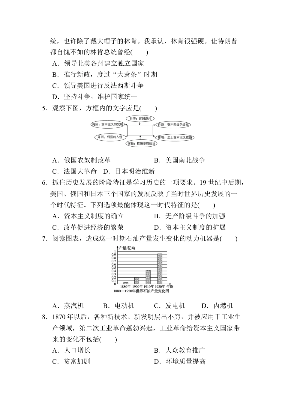 历史人教版9下试卷_3_期中试卷_2020__2021学年第二学期九年级历史下册期中测试卷（含答案）.doc_第2页