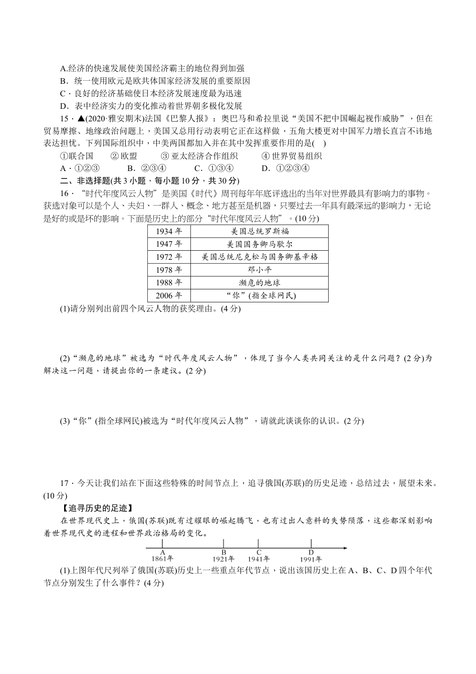 历史人教版9下试卷_4_期末试卷_2020__2021学年九年级历史下册期末综合检测题（含详细解答）_人教版九年级历史下册期末综合检测题（含详细解答）.doc_第3页