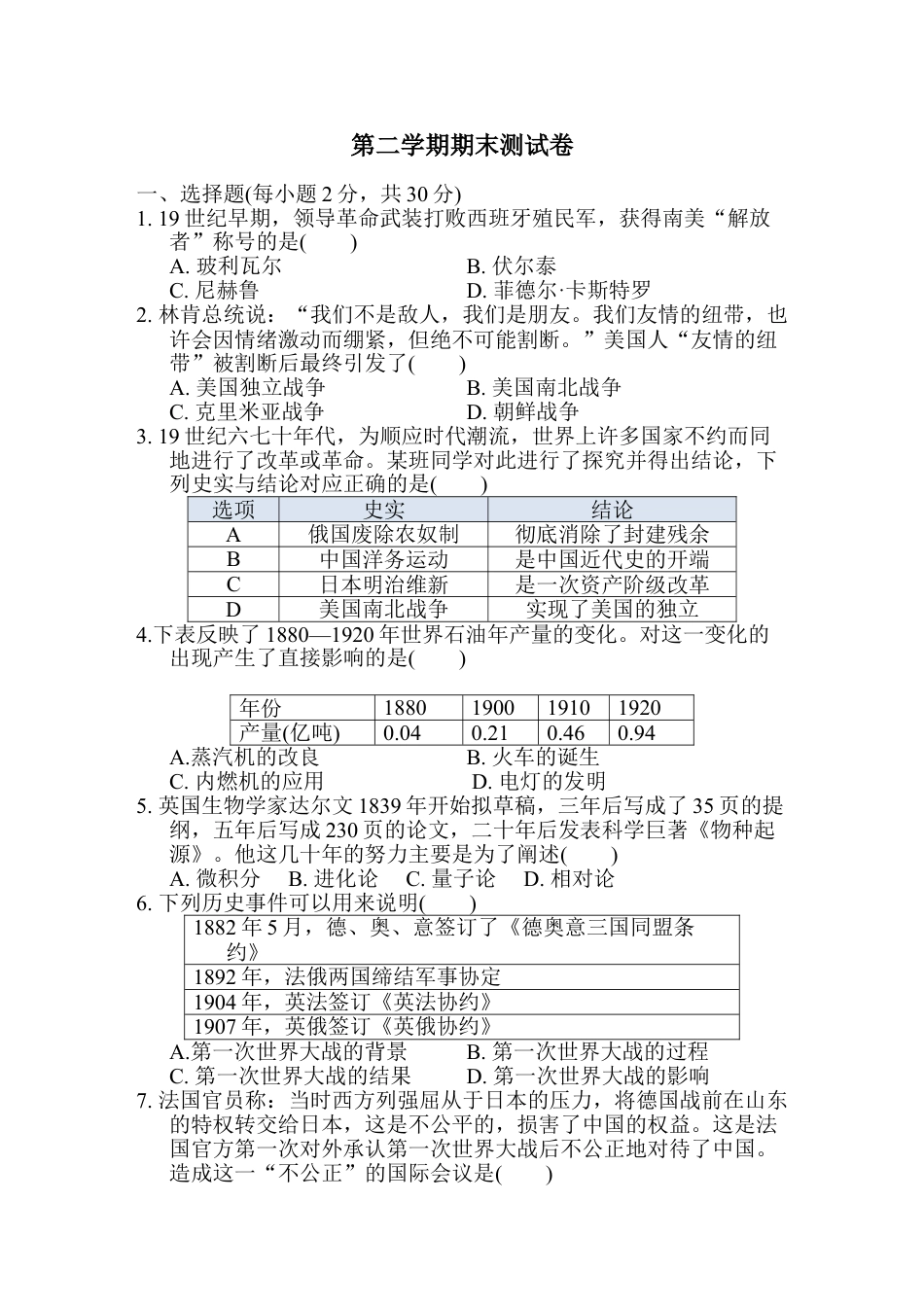 历史人教版9下试卷_4_期末试卷_人教版历史九年级下册第二学期期末测试卷（含解答案）.doc_第1页