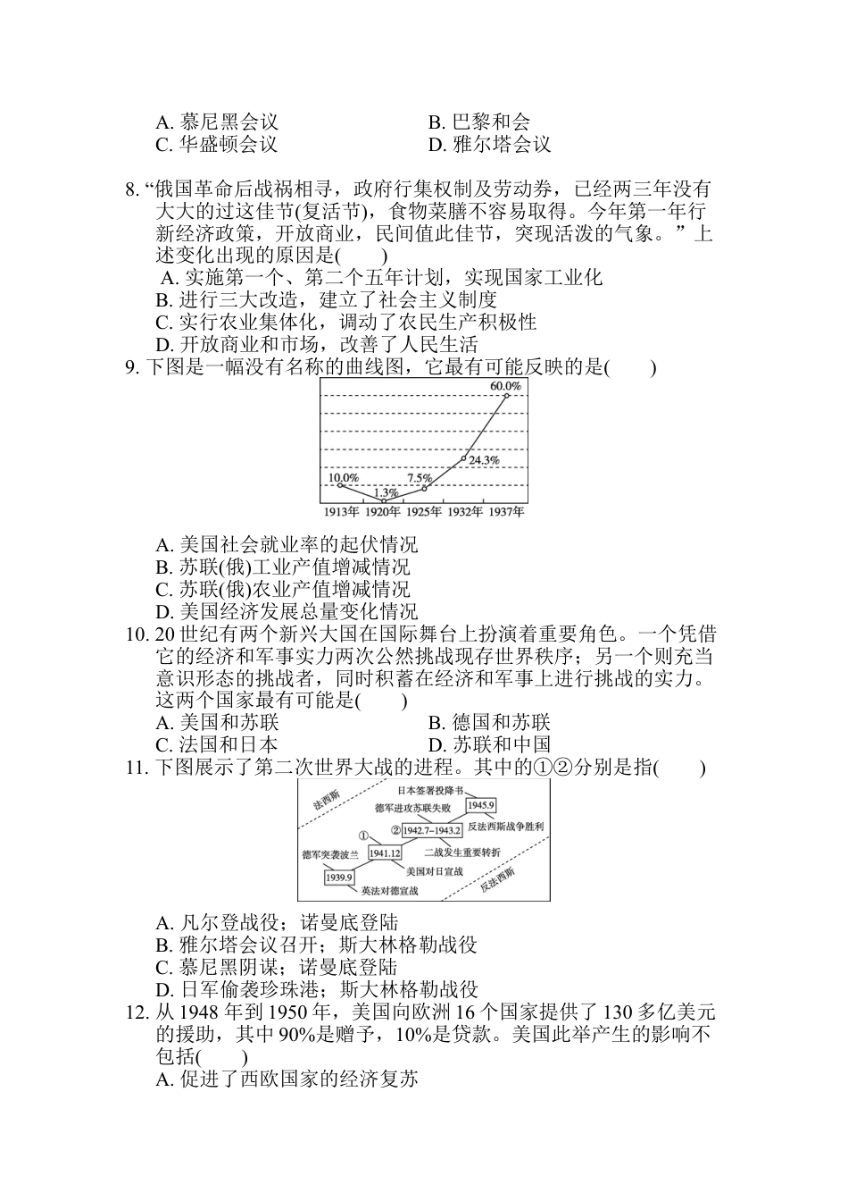 历史人教版9下试卷_4_期末试卷_人教版历史九年级下册第二学期期末测试卷（含解答案）.doc_第2页