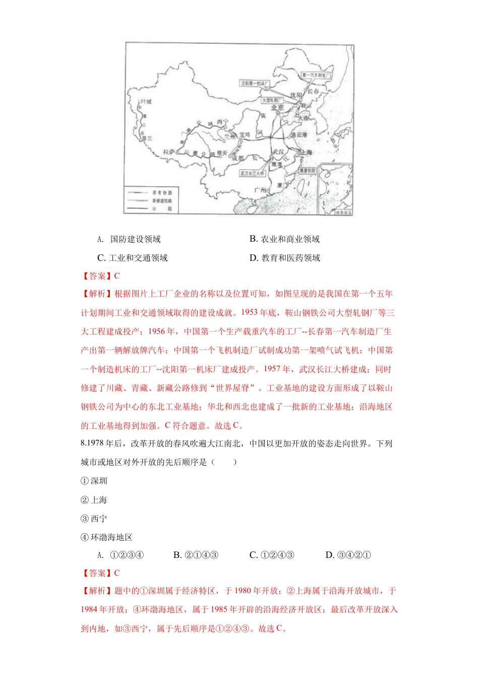 历史人教版9下试卷_赠2021_2022历史中考真题_2021中考历史真题_2021青海历史_青海省2021年中考历史试卷（解析版）.docx_第3页