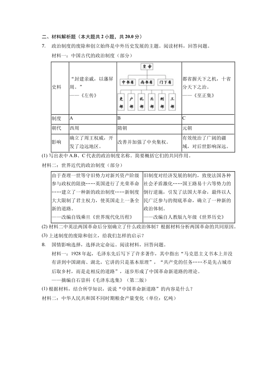 历史人教版9下试卷_赠2021_2022历史中考真题_2022中考历史真题20_2022年浙江省台州市中考历史试卷.docx_第2页