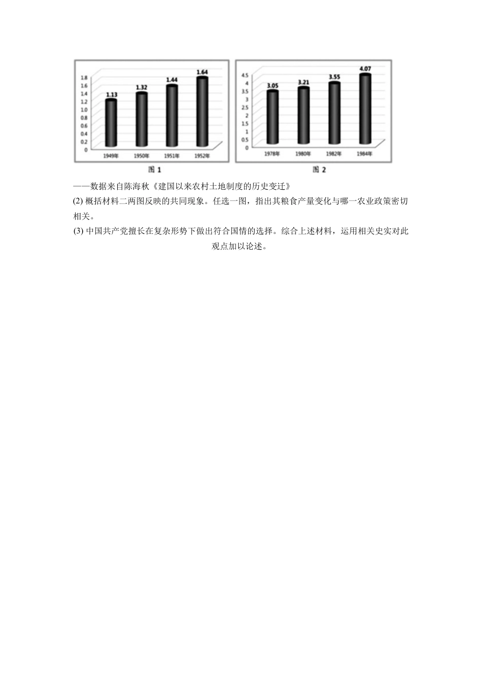 历史人教版9下试卷_赠2021_2022历史中考真题_2022中考历史真题20_2022年浙江省台州市中考历史试卷.docx_第3页