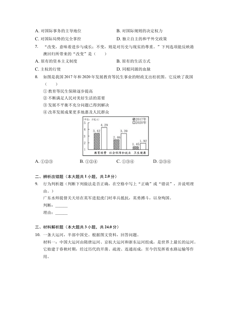 历史人教版9下试卷_赠2021_2022历史中考真题_2022中考历史真题20_2022年浙江省宁波市中考历史试卷.docx_第2页