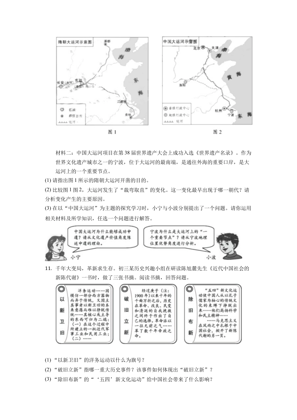 历史人教版9下试卷_赠2021_2022历史中考真题_2022中考历史真题20_2022年浙江省宁波市中考历史试卷.docx_第3页