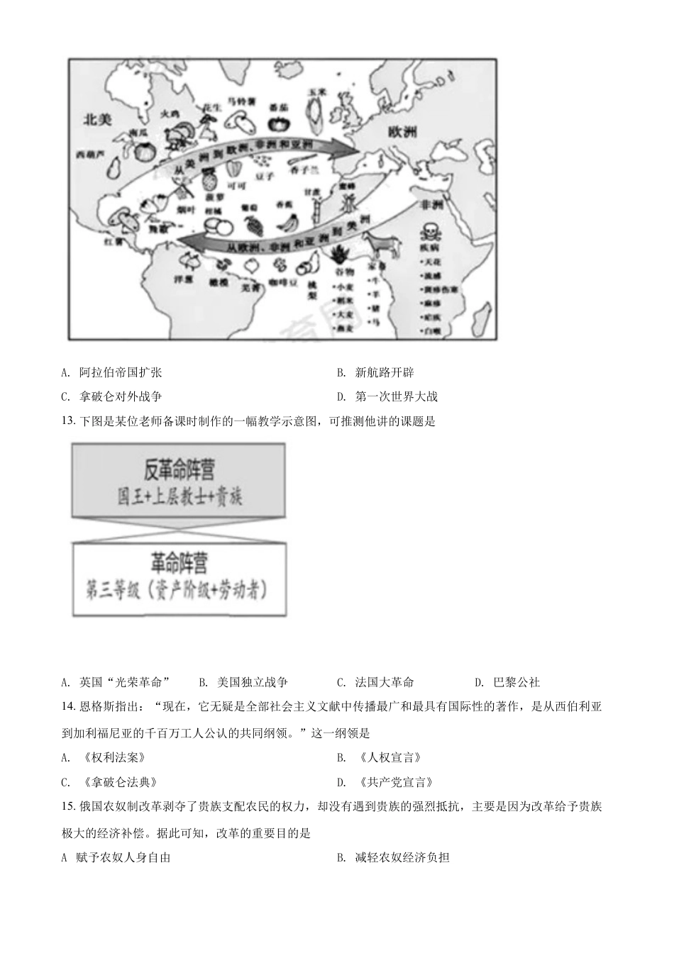 历史人教版9下试卷_赠2021_2022历史中考真题_2022中考历史真题20_精品解析：2022年江苏省扬州市中考历史真题（原卷版）.docx_第3页