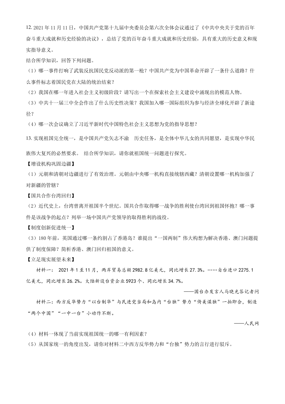 历史人教版9下试卷_赠2021_2022历史中考真题_2022中考历史真题20_精品解析：2022年湖北省十堰市中考历史真题（原卷版）.docx_第3页