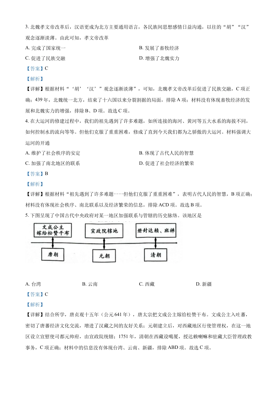 历史人教版9下试卷_赠2021_2022历史中考真题_2022中考历史真题20_精品解析：2022年湖南省邵阳市中考历史真题（解析版）.docx_第2页