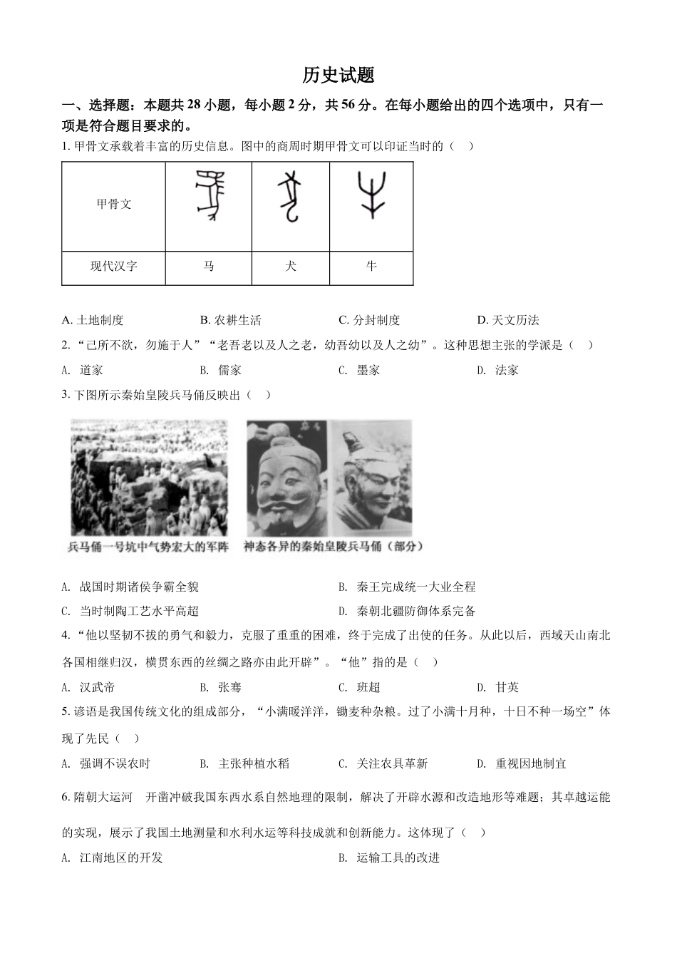 历史人教版9下试卷_赠2021_2022历史中考真题_2022中考历史真题20_精品解析：2022年福建省中考历史真题（原卷版）.docx_第1页