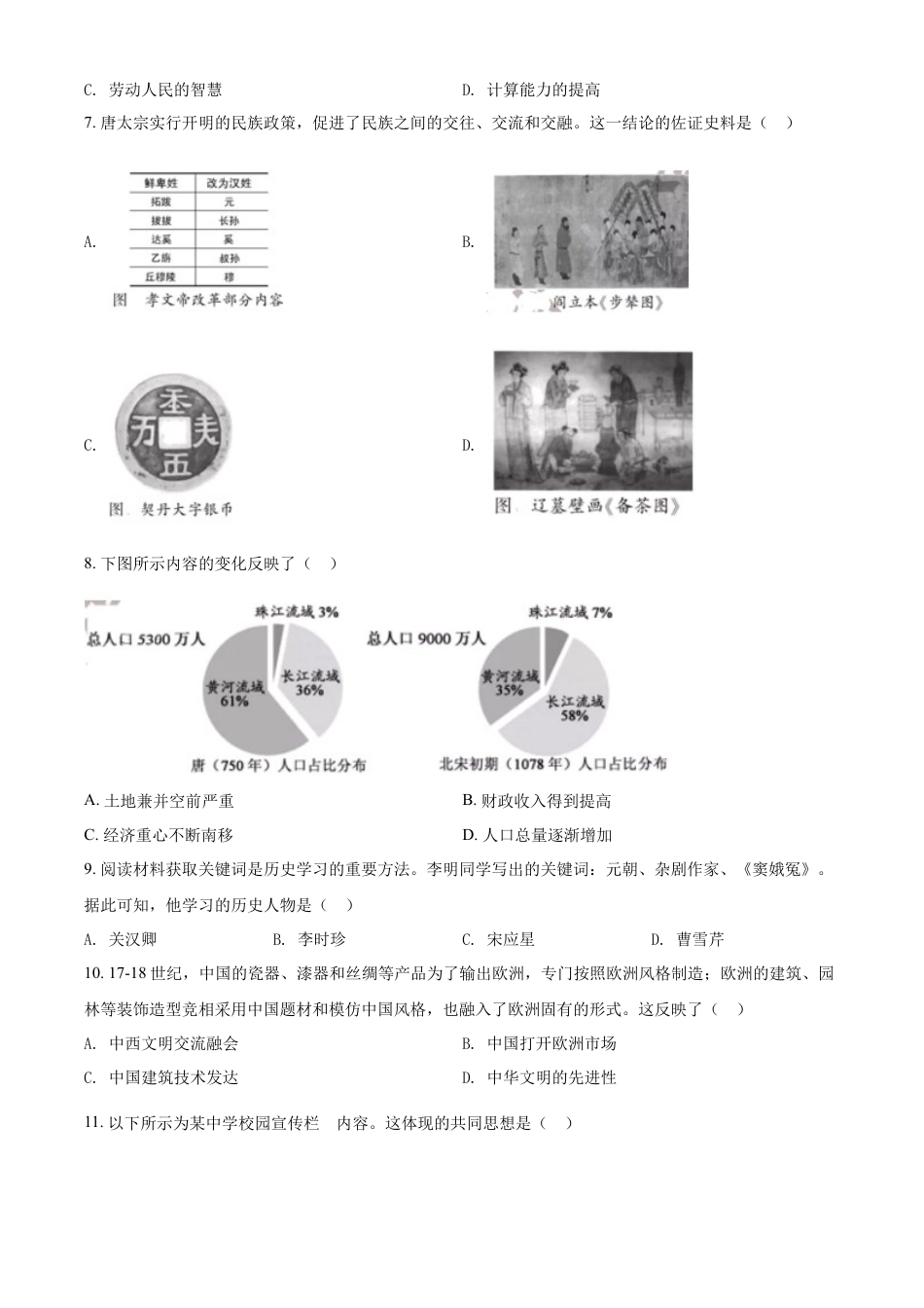 历史人教版9下试卷_赠2021_2022历史中考真题_2022中考历史真题20_精品解析：2022年福建省中考历史真题（原卷版）.docx_第2页