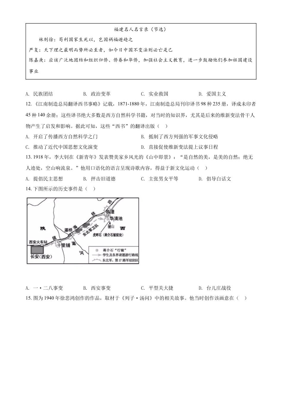 历史人教版9下试卷_赠2021_2022历史中考真题_2022中考历史真题20_精品解析：2022年福建省中考历史真题（原卷版）.docx_第3页