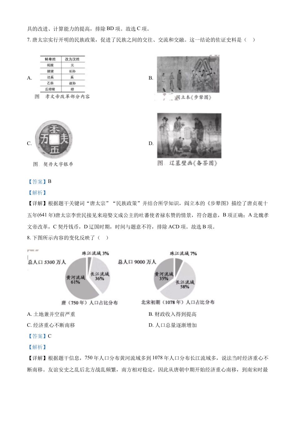 历史人教版9下试卷_赠2021_2022历史中考真题_2022中考历史真题20_精品解析：2022年福建省中考历史真题（解析版）.docx_第3页