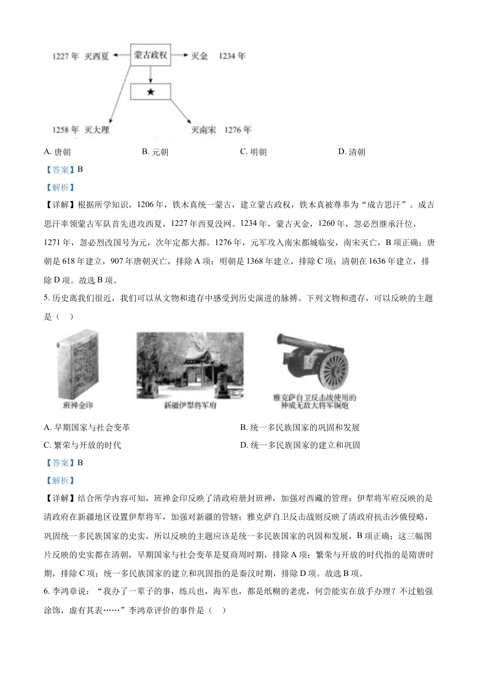 历史人教版9下试卷_赠2021_2022历史中考真题_2022中考历史真题20_精品解析：2022年辽宁省盘锦市中考历史真题（解析版）.docx_第2页