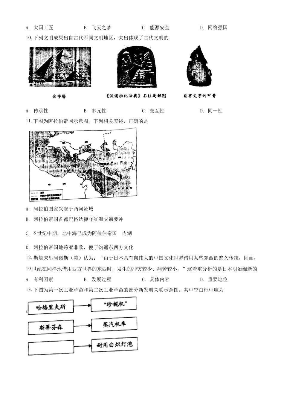 历史人教版9下试卷_赠2021_2022历史中考真题_2022中考历史真题20_精品解析：2022年重庆市中考历史真题（B卷）（原卷版）.docx_第3页