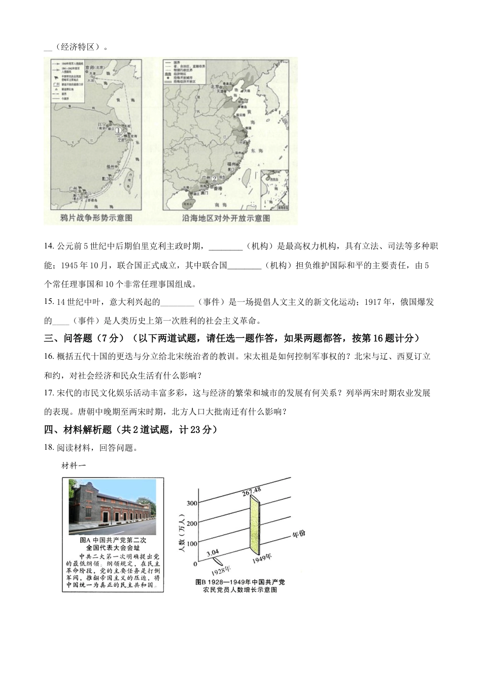 历史人教版9下试卷_赠2021_2022历史中考真题_2022中考历史真题20_精品解析：2022年陕西省中考历史真题（原卷版）.docx_第3页