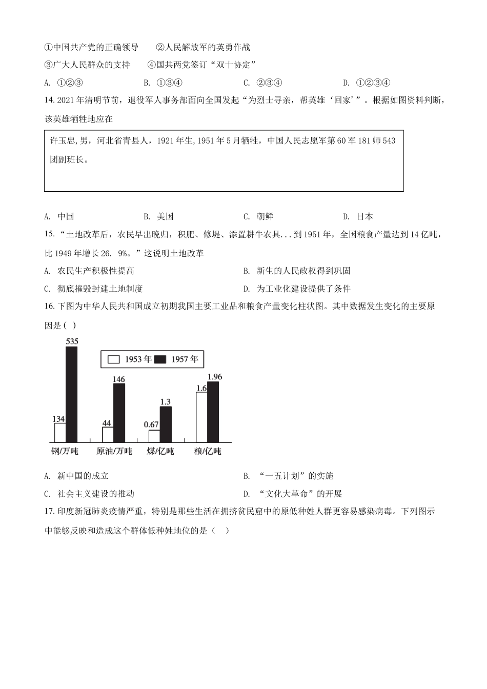 历史人教版9下试卷_赠2021_2022历史中考真题_2022中考历史真题20_精品解析：2022年黑龙江省牡丹江_鸡西地区朝鲜族学校中考历史真题（原卷版）.docx_第3页