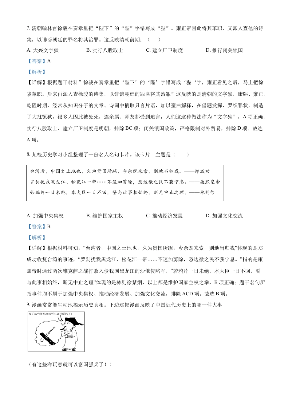 历史人教版9下试卷_赠2021_2022历史中考真题_2022中考历史真题20_精品解析：2022年黑龙江省牡丹江_鸡西地区朝鲜族学校中考历史真题（解析版）.docx_第3页