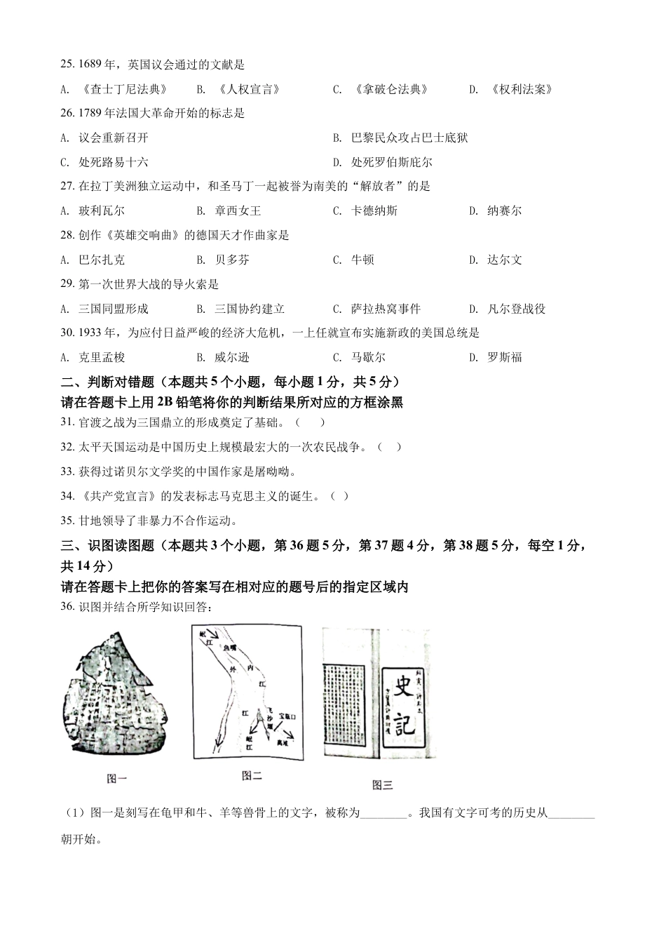 历史人教版9下试卷_赠2021_2022历史中考真题_2022中考历史真题20_精品解析：2022年黑龙江省绥化市中考历史真题（原卷版）.docx_第3页