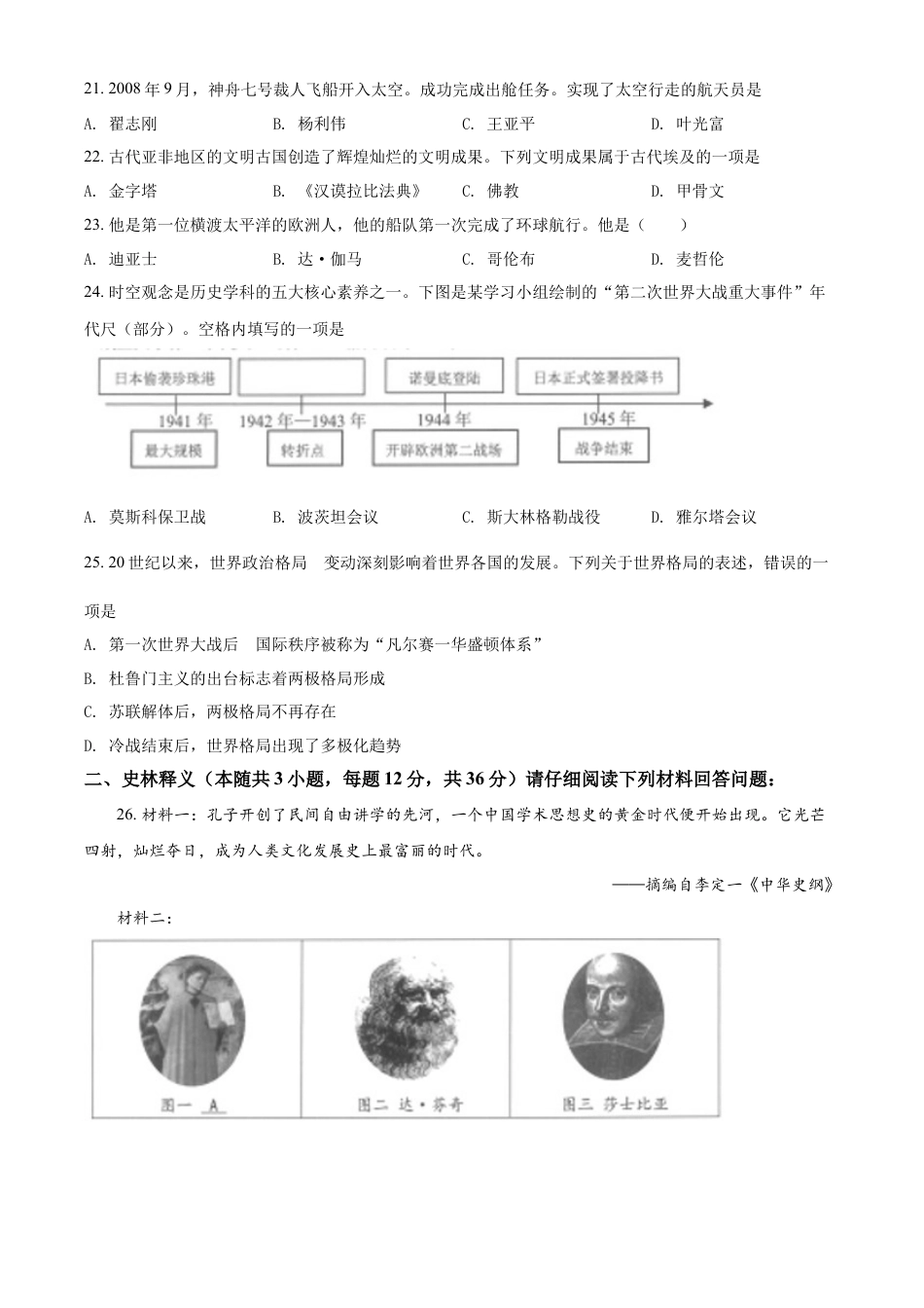 历史人教版9下试卷_赠2021_2022历史中考真题_2022中考历史真题20_精品解析：2022年黑龙江省齐齐哈尔市中考历史真题（原卷版）.docx_第3页