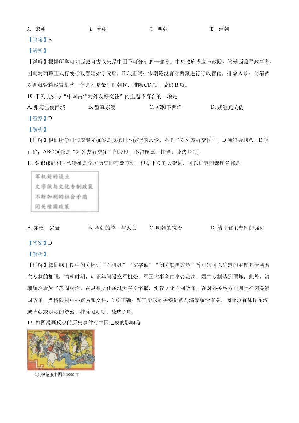 历史人教版9下试卷_赠2021_2022历史中考真题_2022中考历史真题20_精品解析：2022年黑龙江省齐齐哈尔市中考历史真题（解析版）.docx_第3页